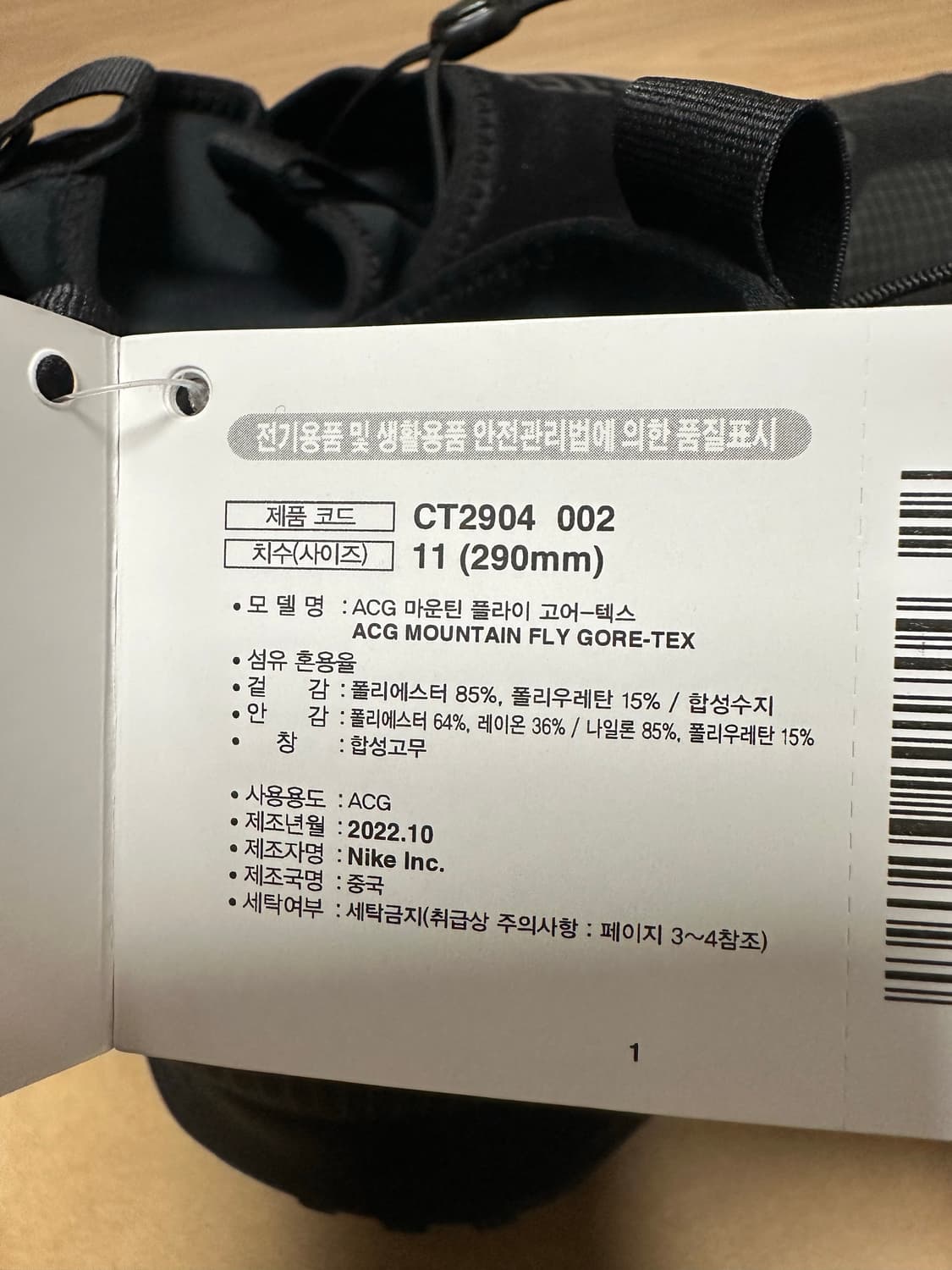 나이키 ACG 마운틴 플라이 고어텍스 블랙 앤 다크 그레이 290 상품이미지5