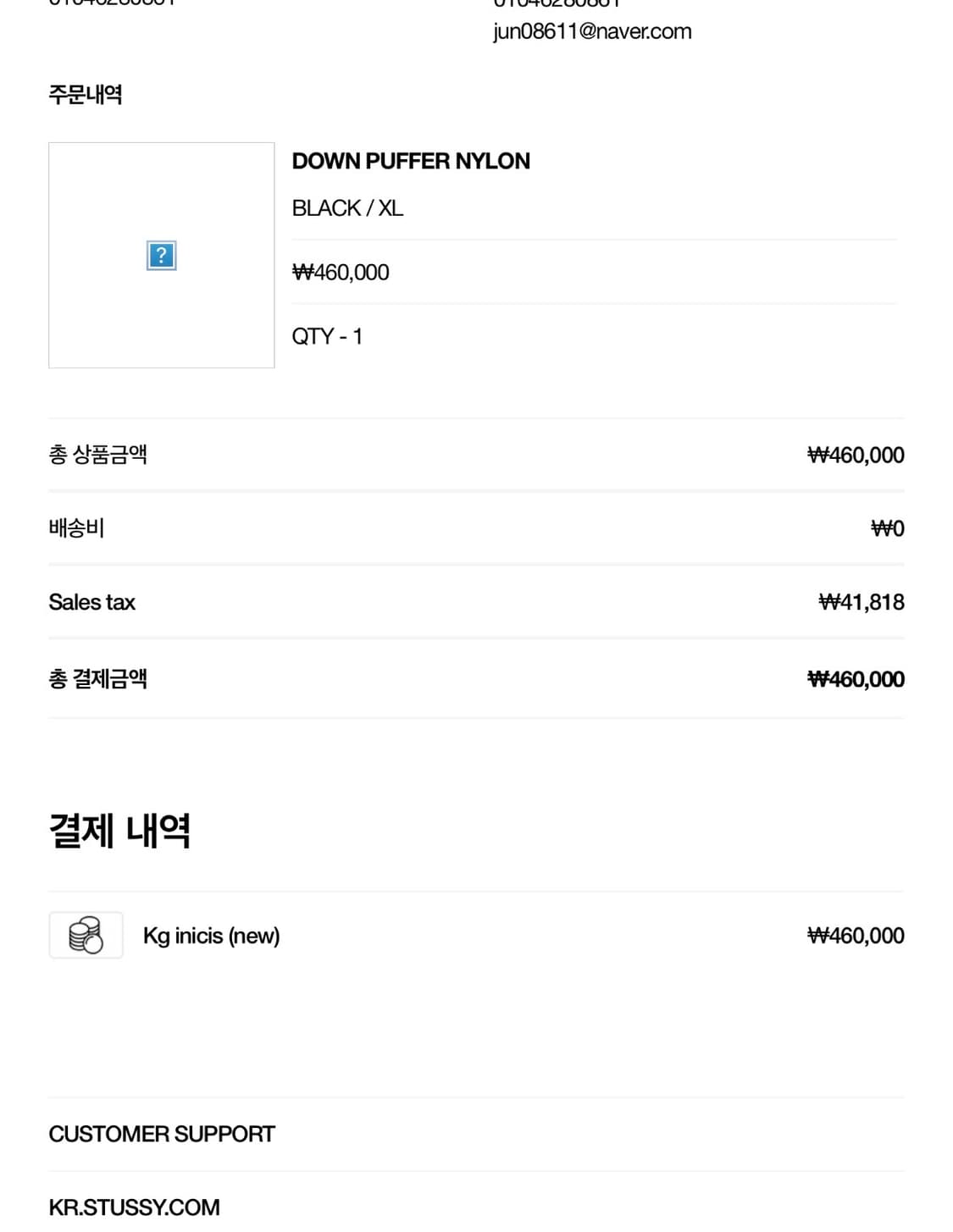 스투시다운 퍼퍼 나일론 블랙 (XL) 상품이미지8