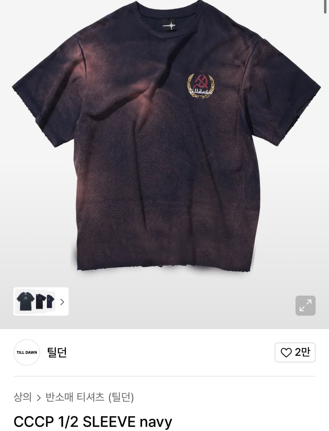 틸던 cccp 워싱 반팔 티셔츠 네이비 L 상품이미지1