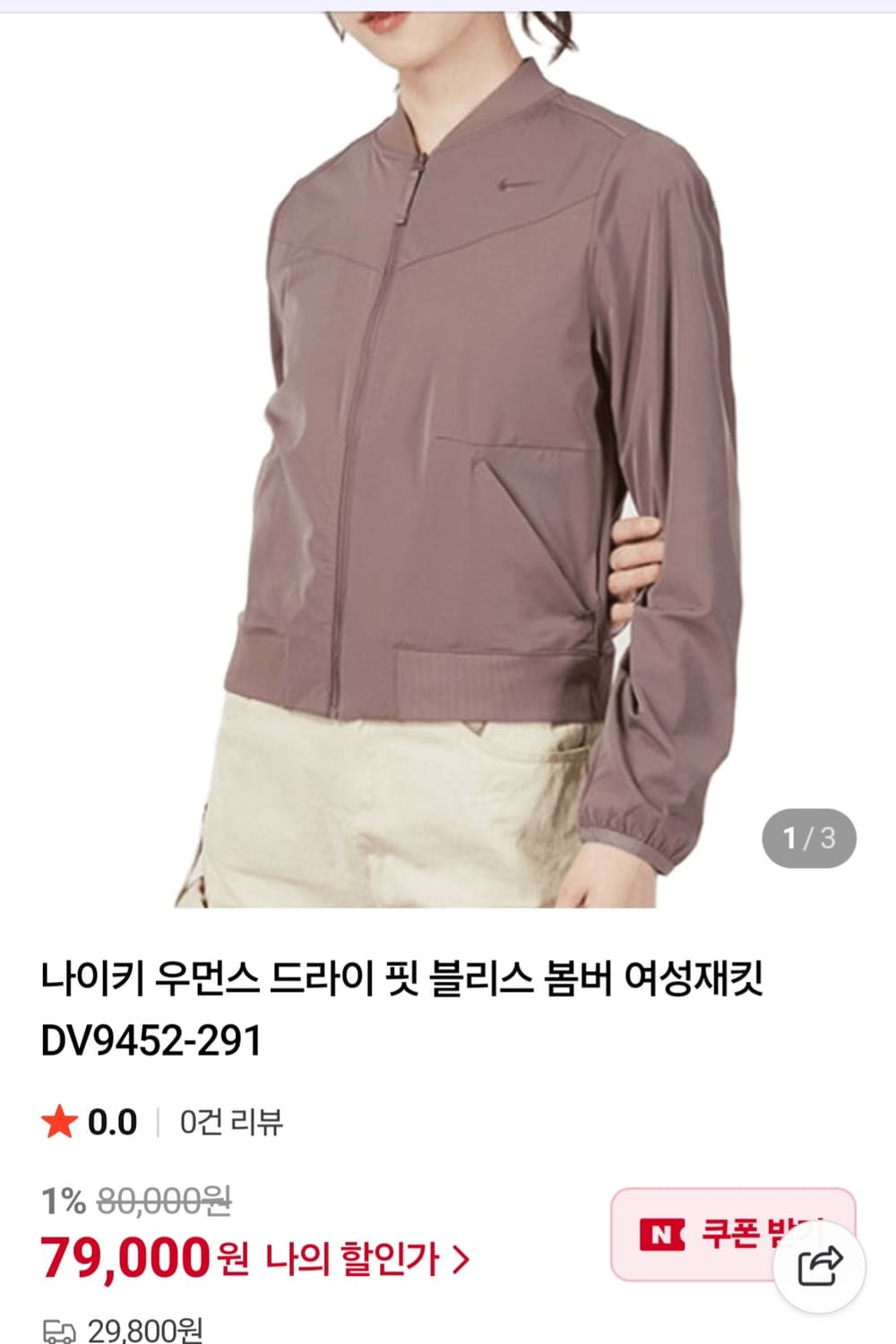 (23년) 나이키 져지 집업 블리스 드라이핏 봄버 자켓 라지 상품이미지2
