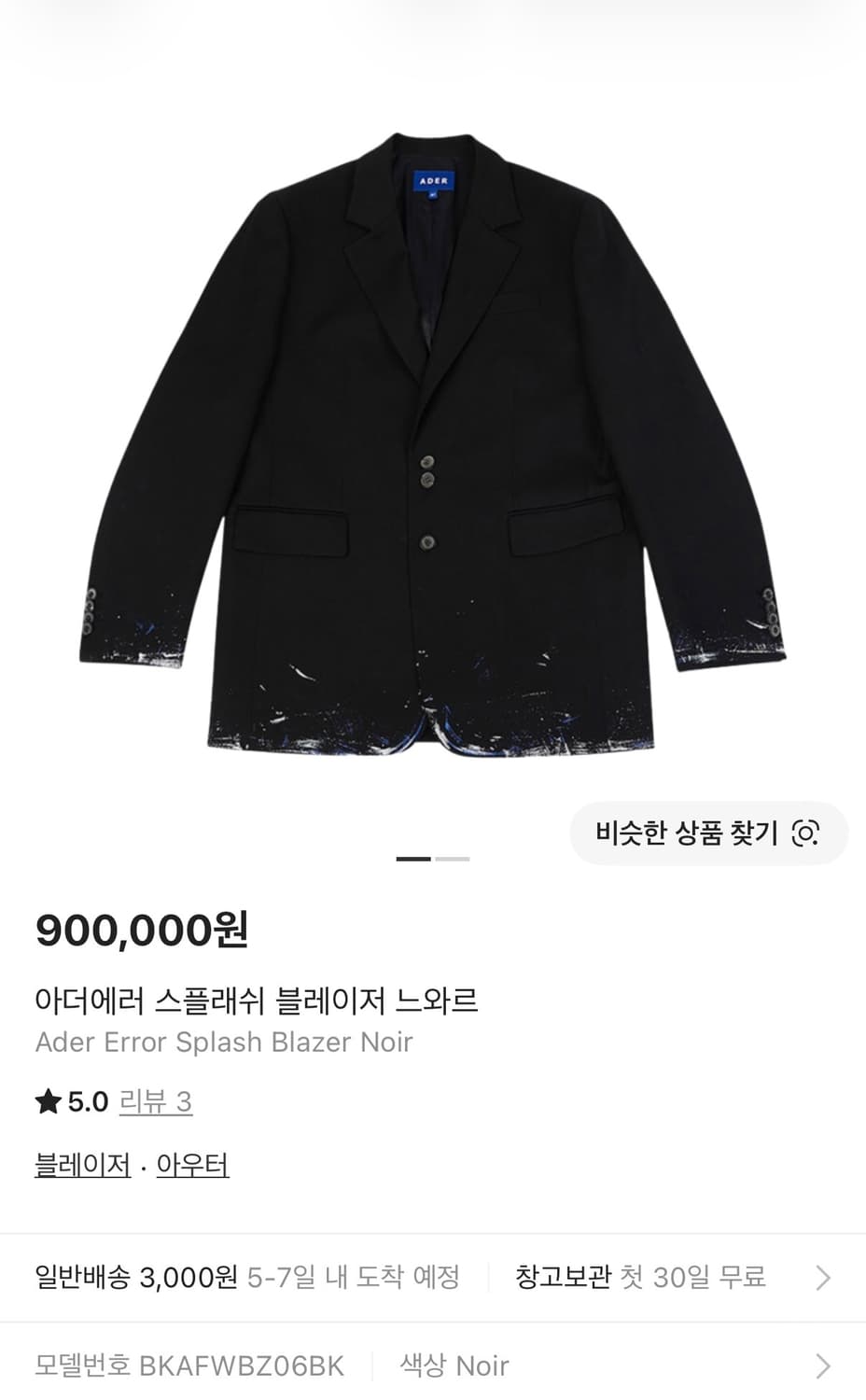 아더에러 splash 블레이져 상품이미지1
