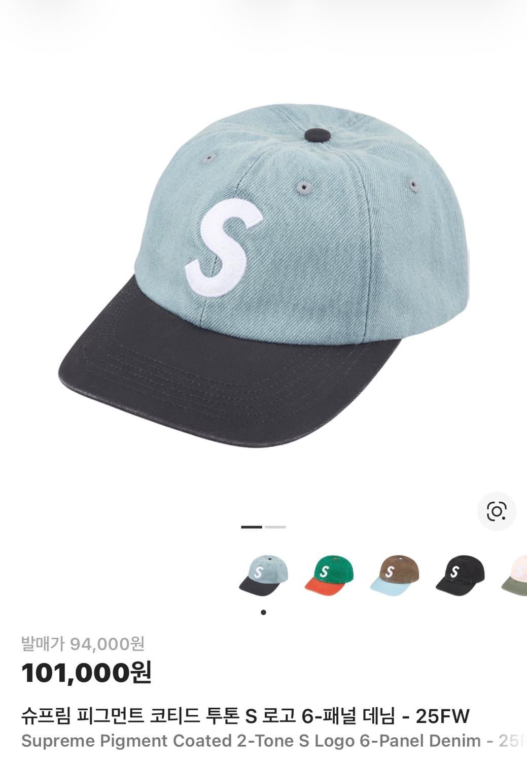 슈프림 볼캡 피그먼트 코티드 투톤 S 로고 6-패널 데님 - 25FW 상품이미지1