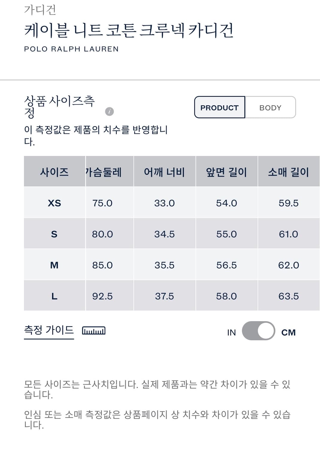 폴로 랄프로렌 케이블 니트 코튼 크루넥 카디건 가디건 상품이미지6