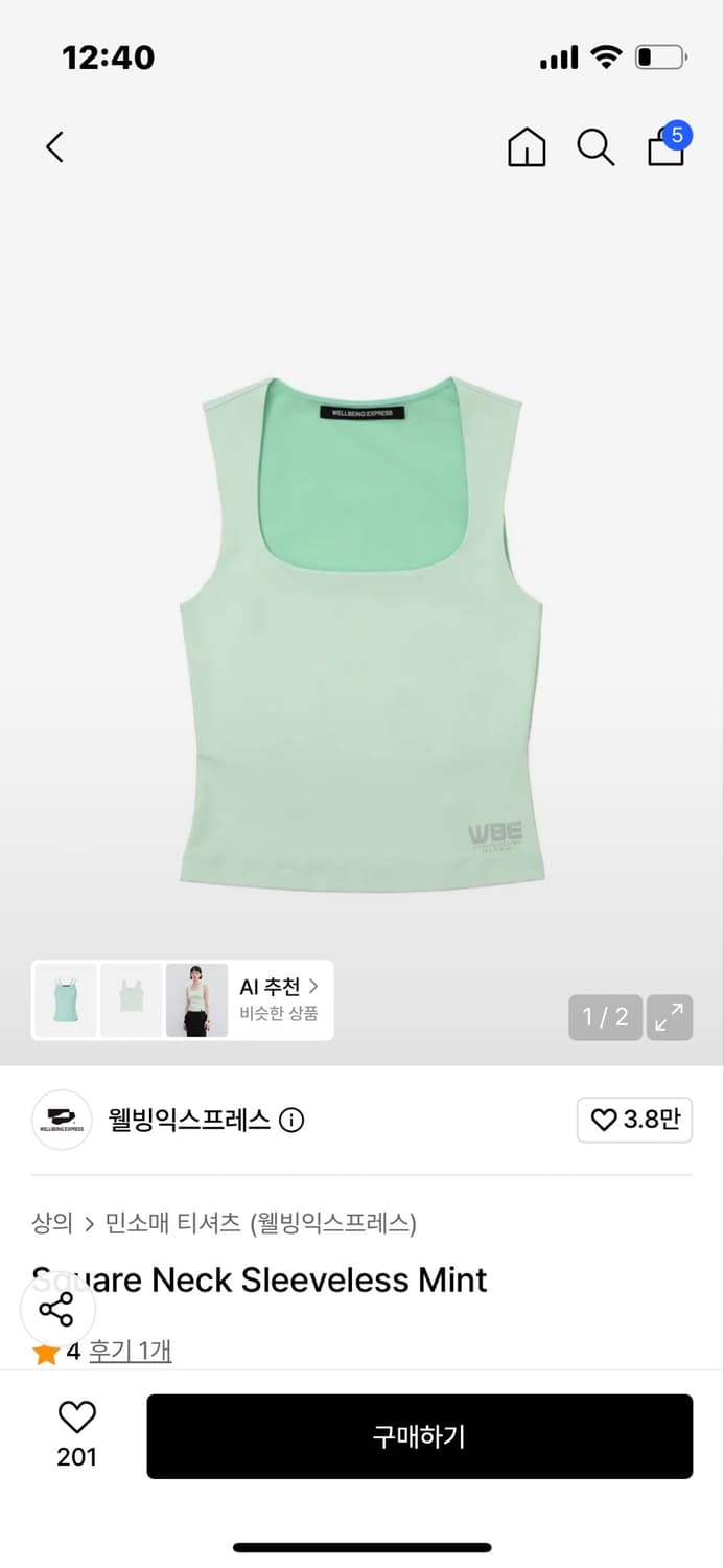 Square Neck Sleeveless Mint 웰빙익스프레스  상품이미지1