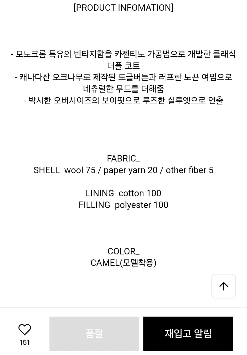 모노크롬 더플 코트 떡볶이 코트 상품이미지3