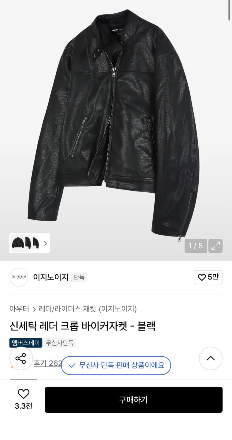 이지노이지 신세틱 레더 자켓 상품이미지1
