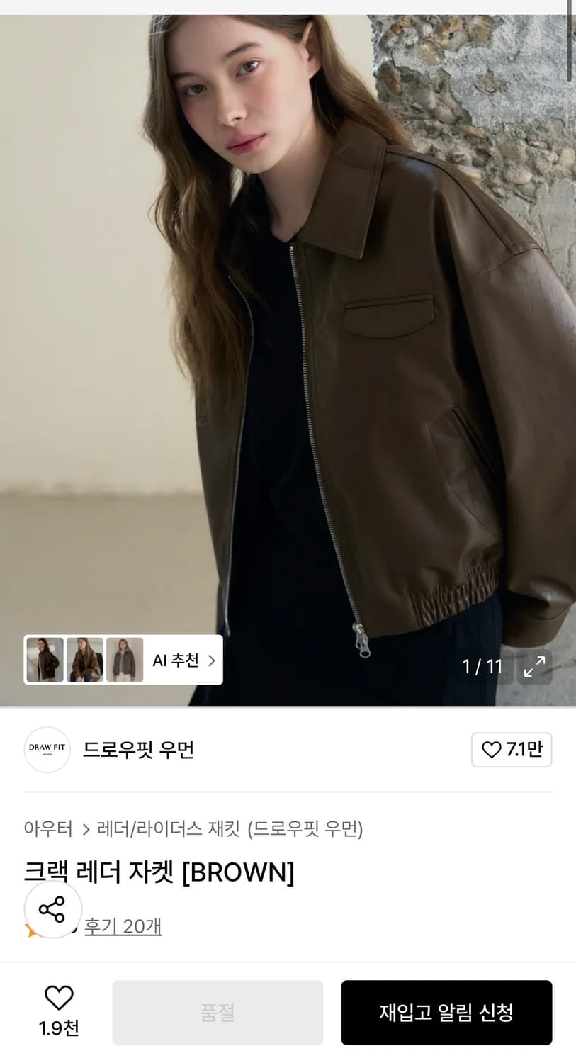 (새상품) 드로우핏 우먼 크랙 레더 가죽 자켓 [BROWN] 판매 상품이미지2