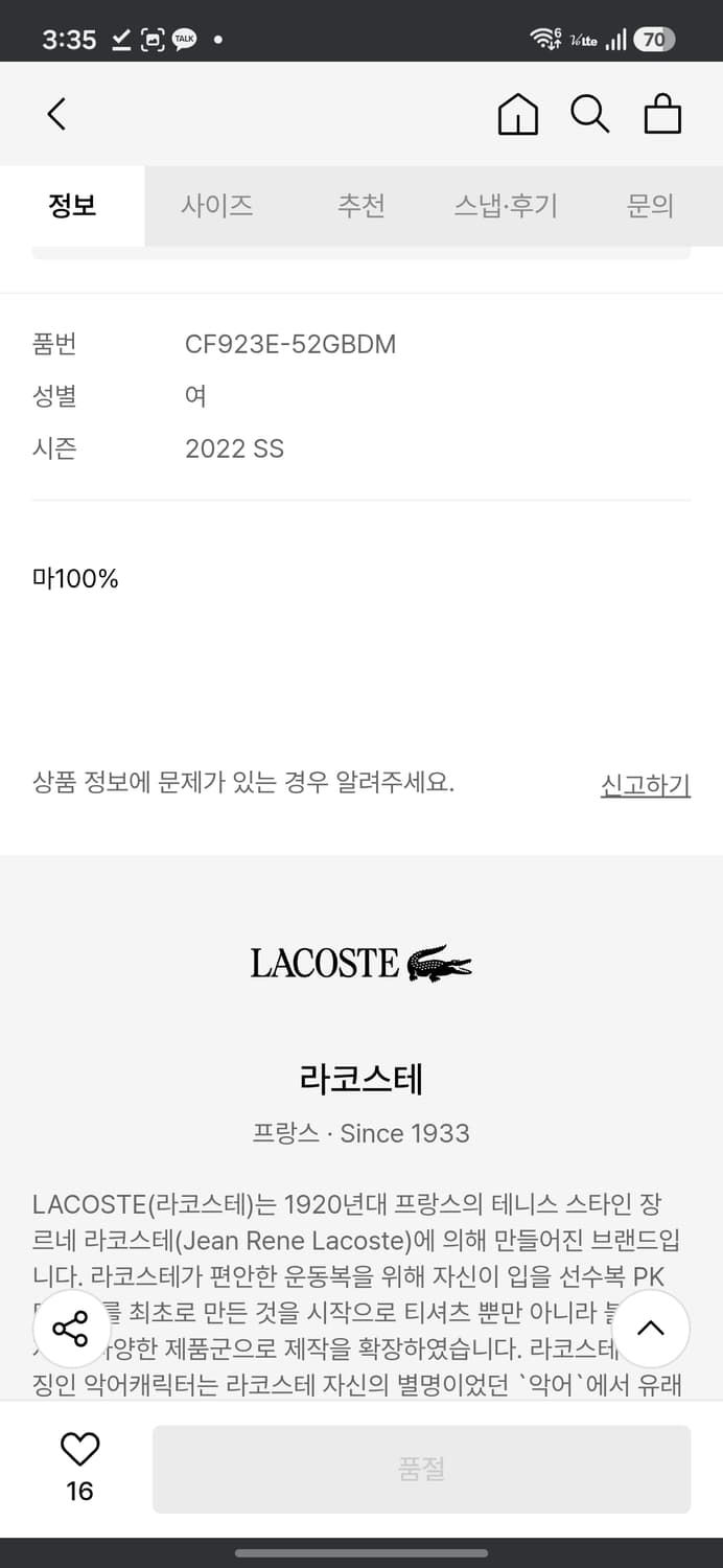 라코스테 스트라이프 린넨셔츠 상품이미지8