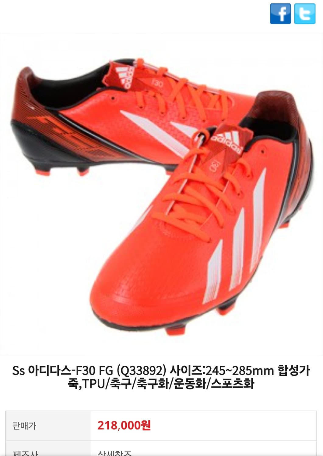 [250]아디다스 F30 FG 축구화 상품이미지1
