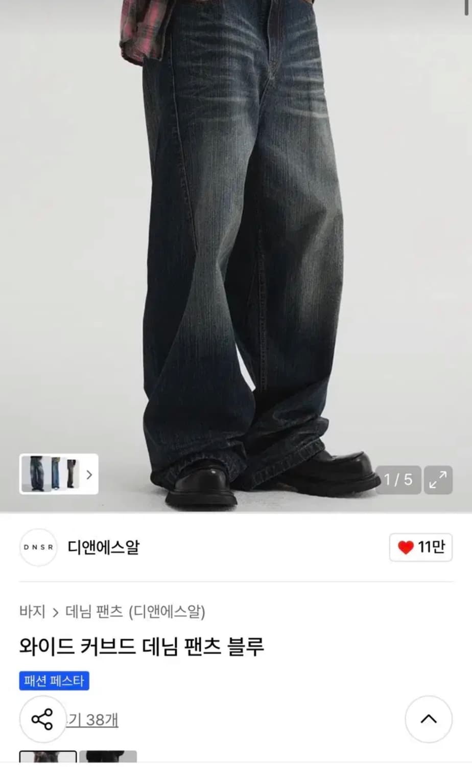DNSR 와이드 커브드 데님 팬츠 블루[M] 상품이미지3
