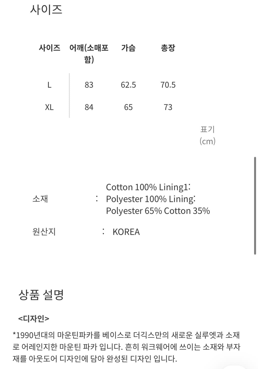 [L] 더긱스 Duck mountain parka  Navy/Black 상품이미지2