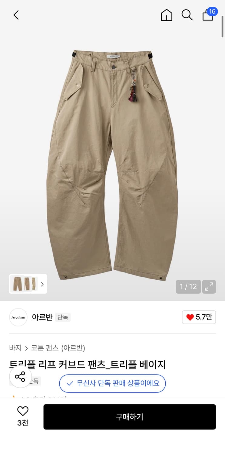 아르반 트리플 리프 커브드 팬츠 베이지 4 상품이미지1