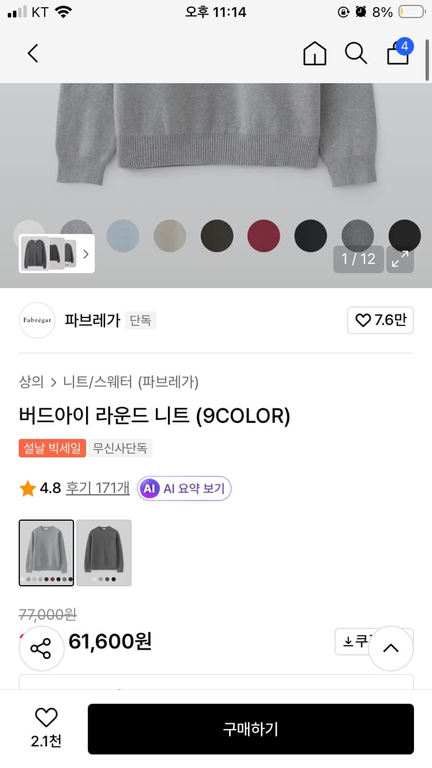 파브레가 니트 2사이즈 상품이미지5