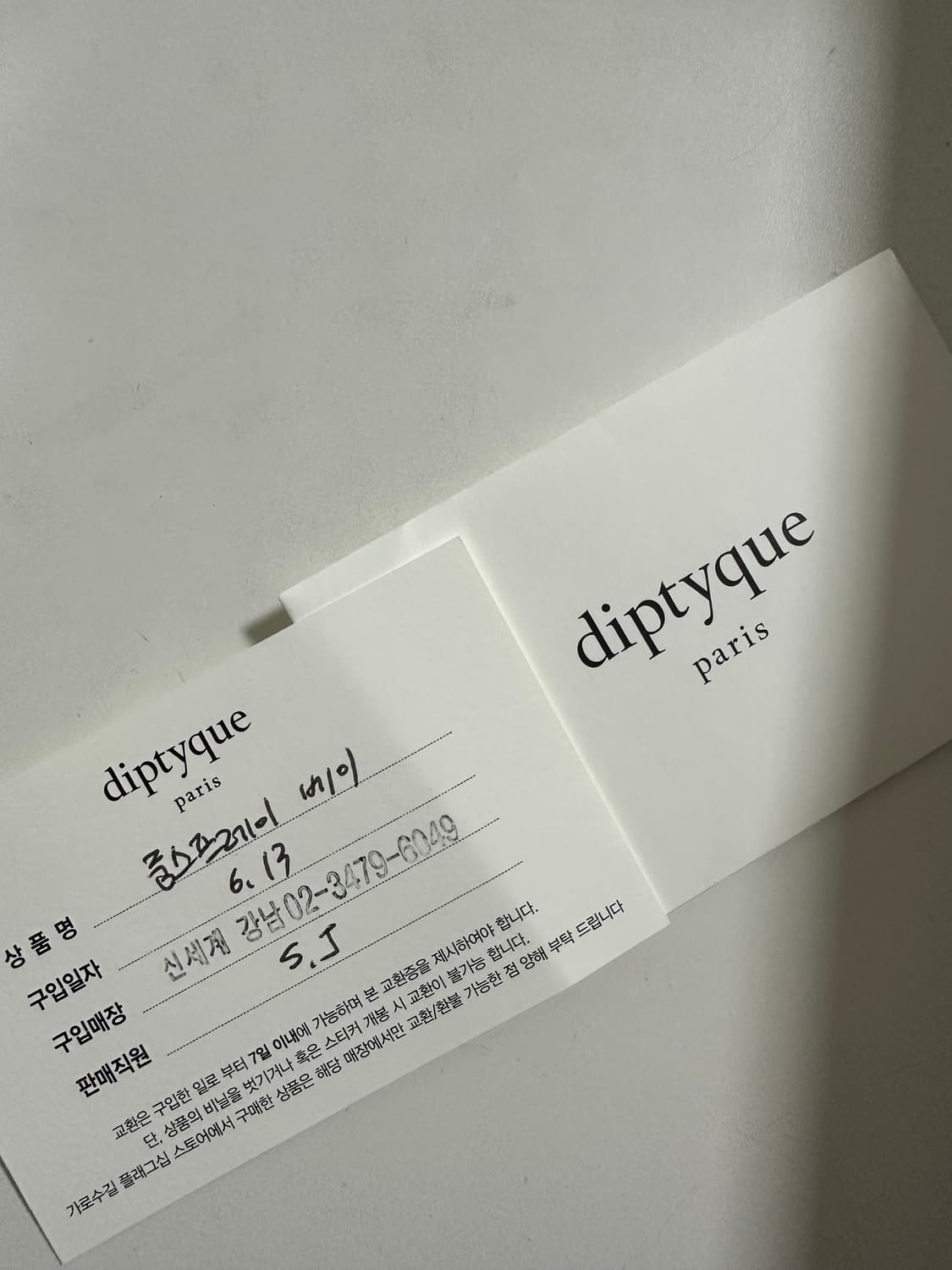 딥디크 베이 룸스프레이 미개봉 보증서o 상품이미지4