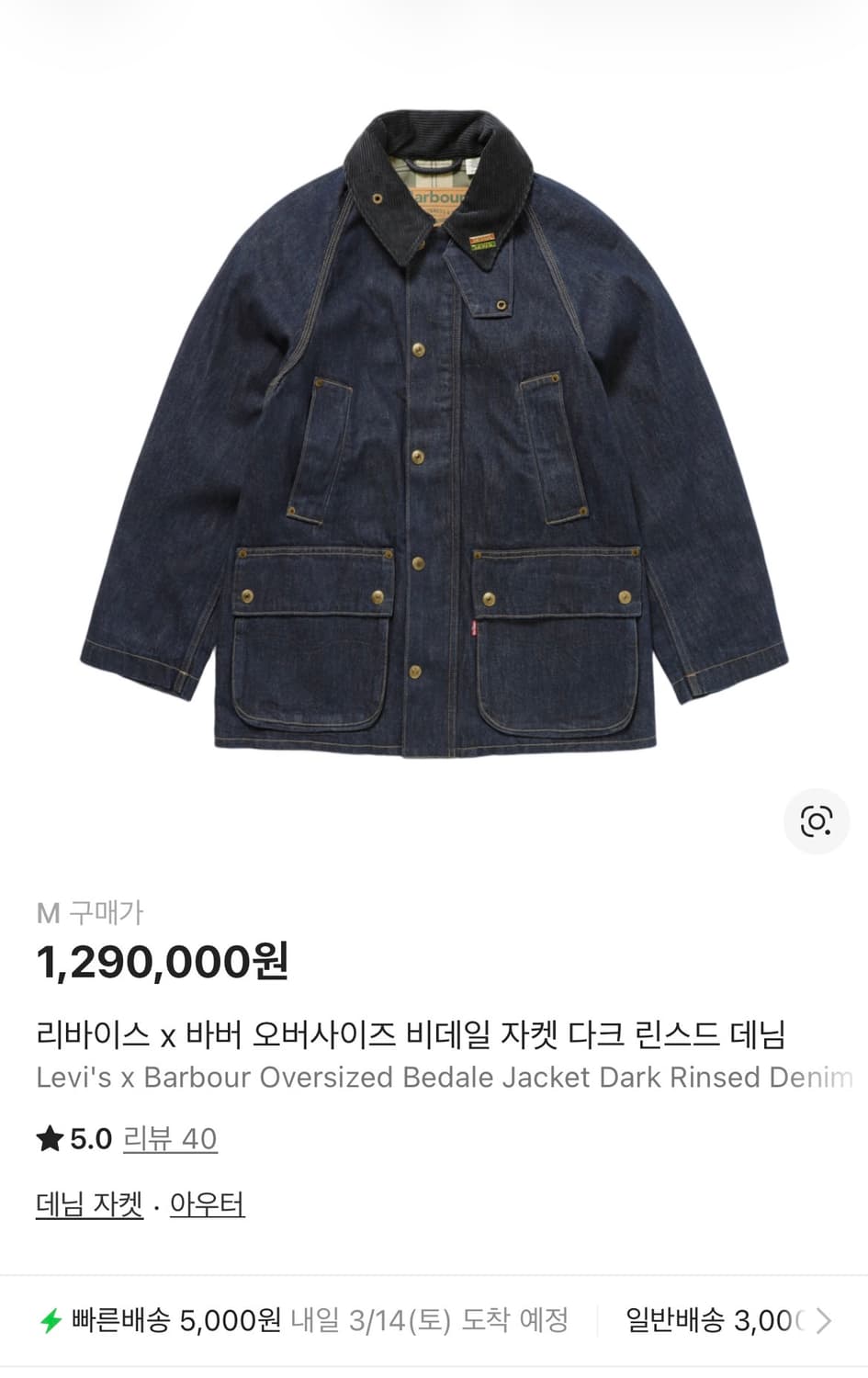 [새상품/크림 그대로] 바버 리바이스 비데일 데님 자켓 상품이미지1