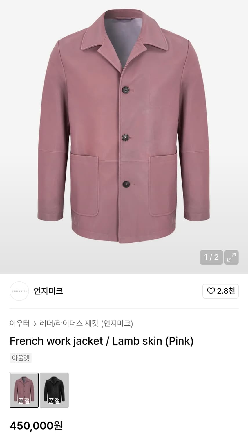 언지미크 램스킨 프렌치 워크 자켓 M 상품이미지1