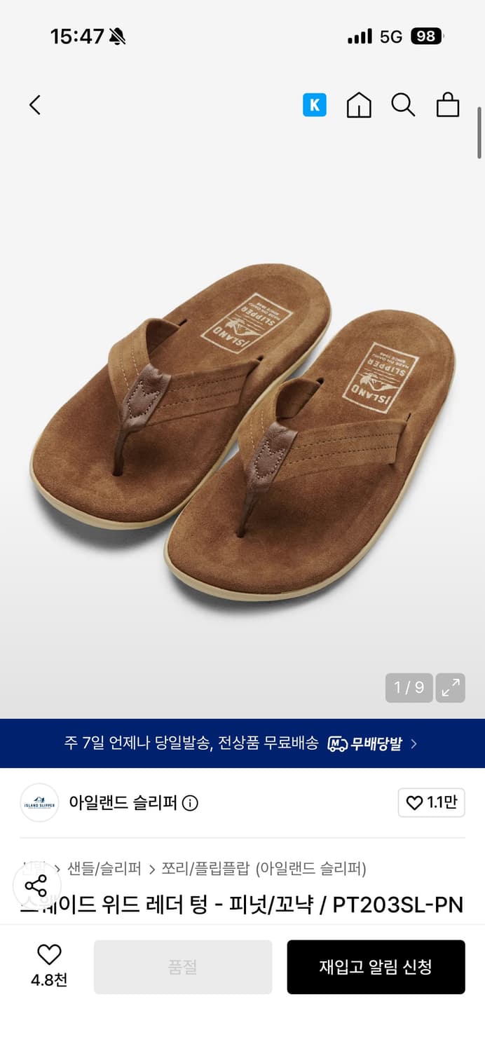 아일랜드 슬리퍼 쪼리 피넛 PT203SL-PN 상품이미지1
