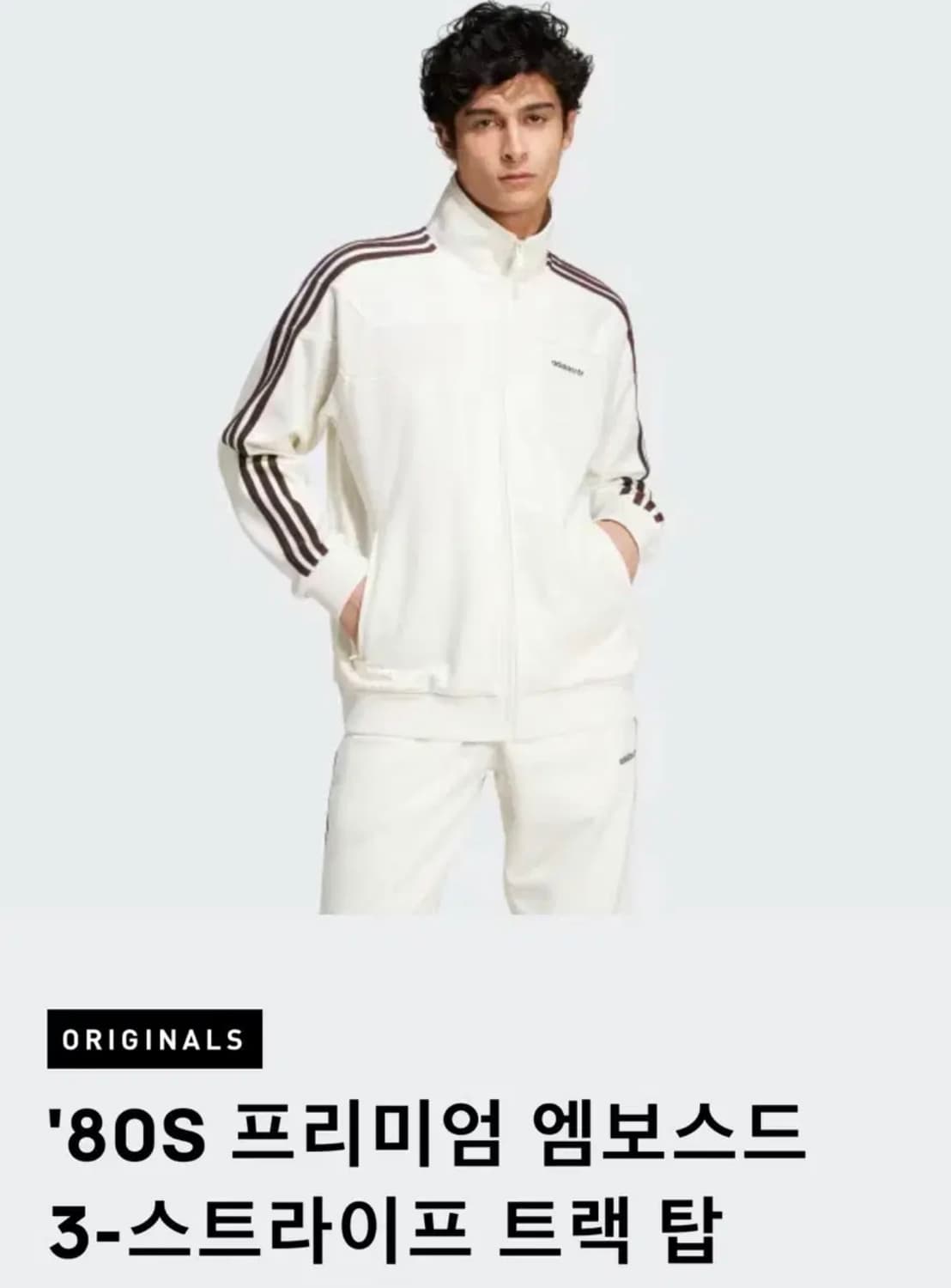 아디다스 80s 프리미엄 엠보스드 3S 트랙탑 오프 화이트 s JC653 상품이미지4