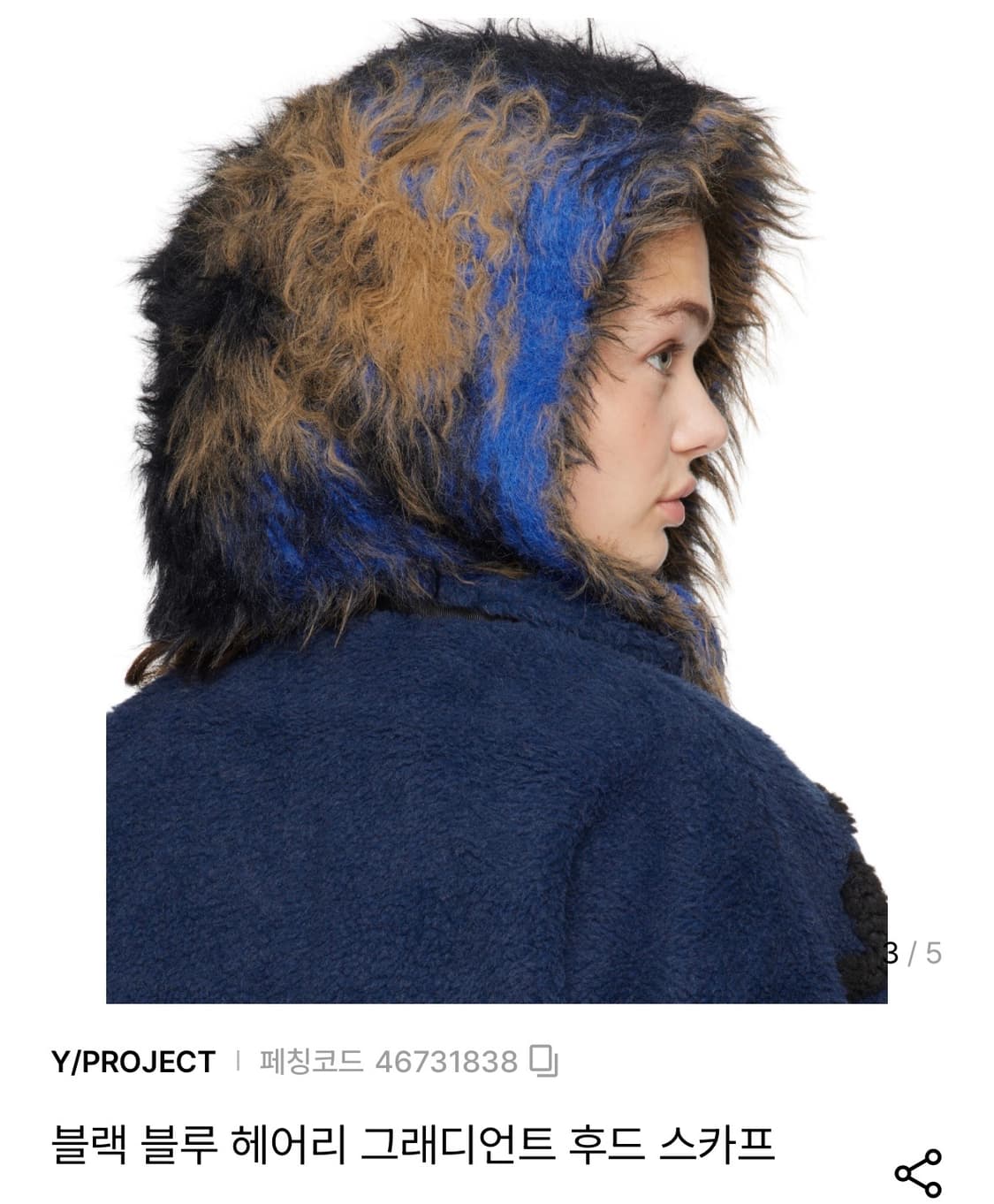 Y project 와이프로젝트 블랙 블루 헤어리 그래디언트 후드 스카프  상품이미지4