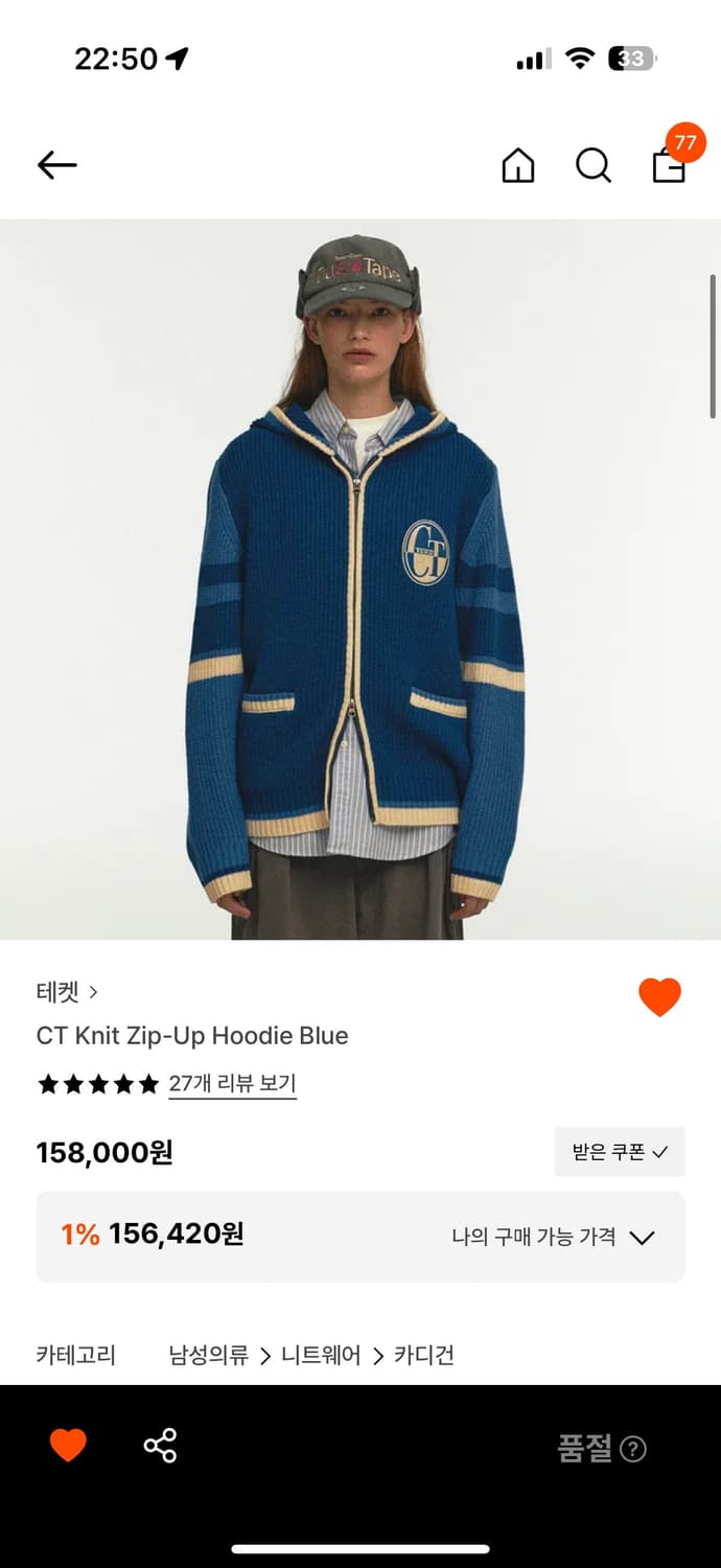 테켓 니트집업 상품이미지1