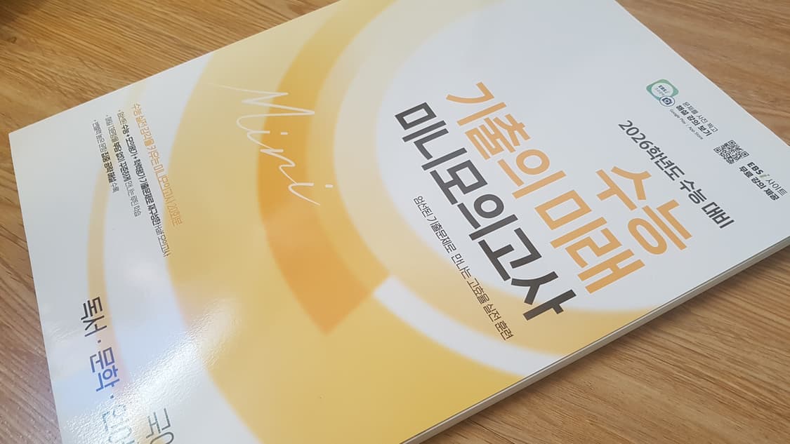 EBS 수능 기출의 미래 국어영역 독서 문학 언어와 매체 상품이미지9