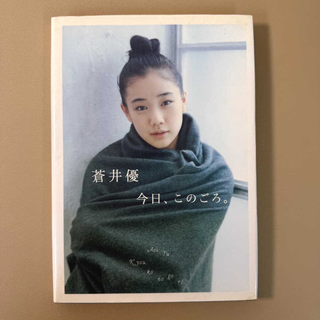 아오이 유우 오늘 요즘 요즈음 일본 사진집 포토북 화보집 배우 에세이 상품이미지1