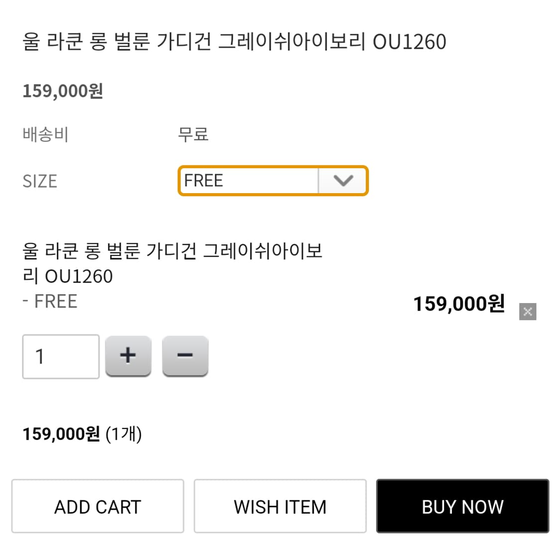 우이(OUIE) 울 라쿤 롱 벌룬 가디건 55-66 상품이미지5