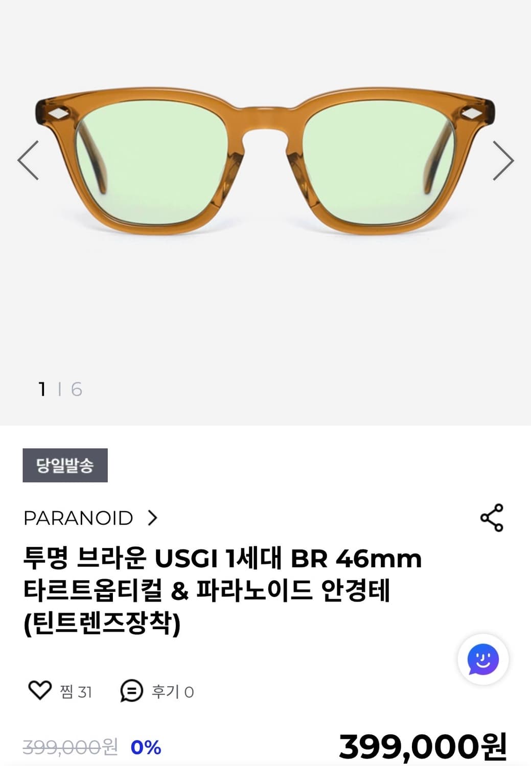 타르트옵티컬 한정판 안경(틴트렌즈 포함) 상품이미지3