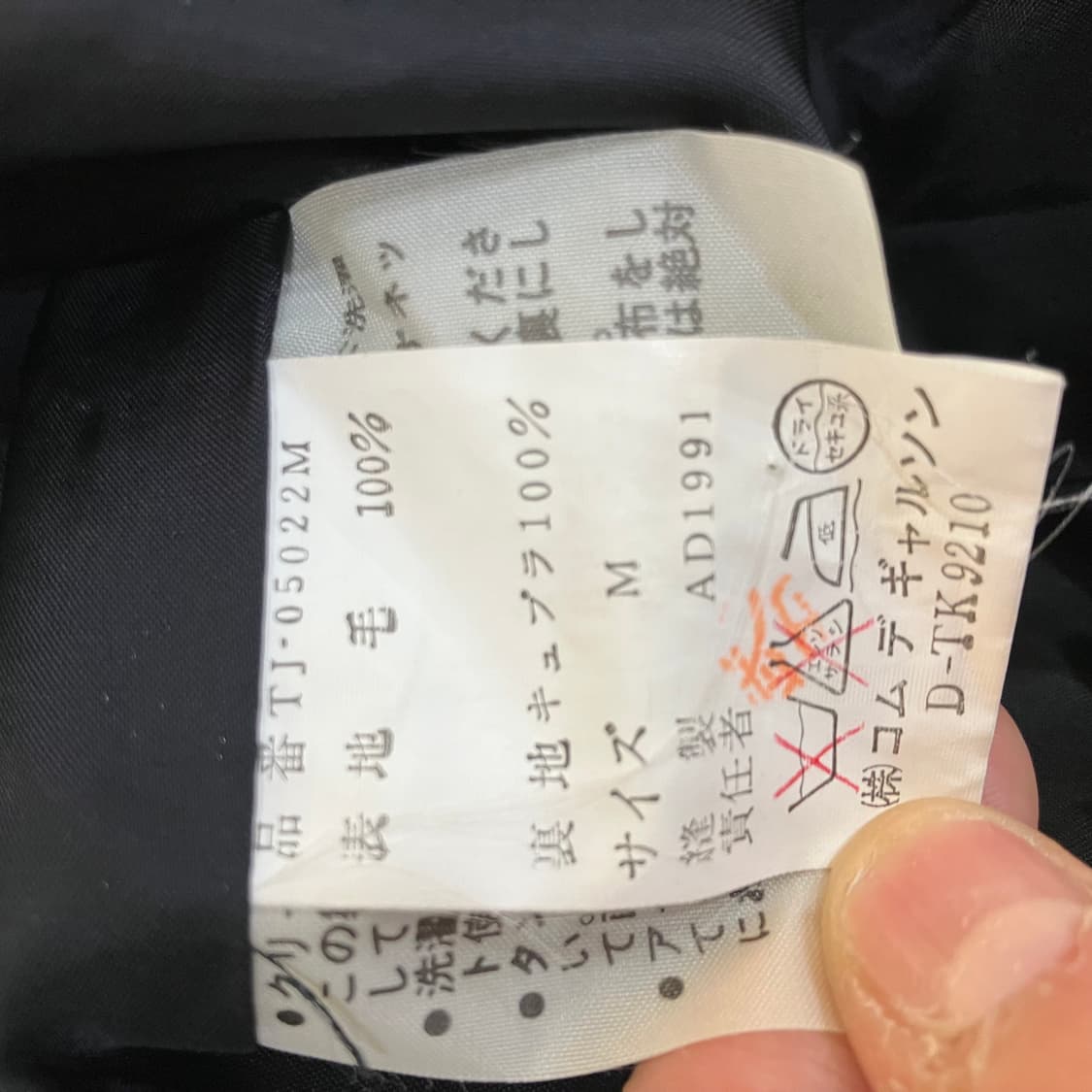 꼼데가르송 트리콧 체크 크롭자켓 M 상품이미지6