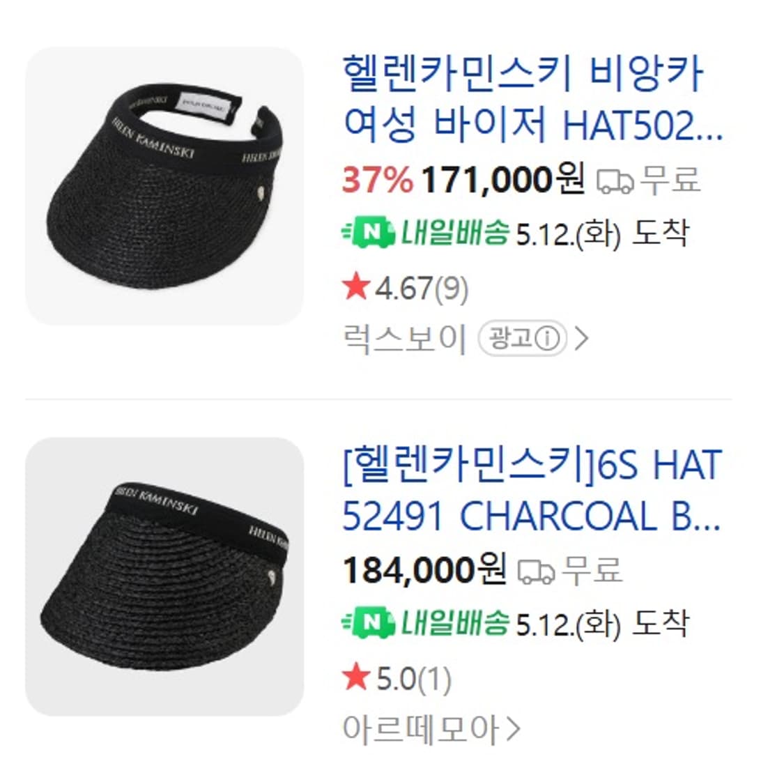 헬렌카민스키 비앙카 블랙바이저 상품이미지4