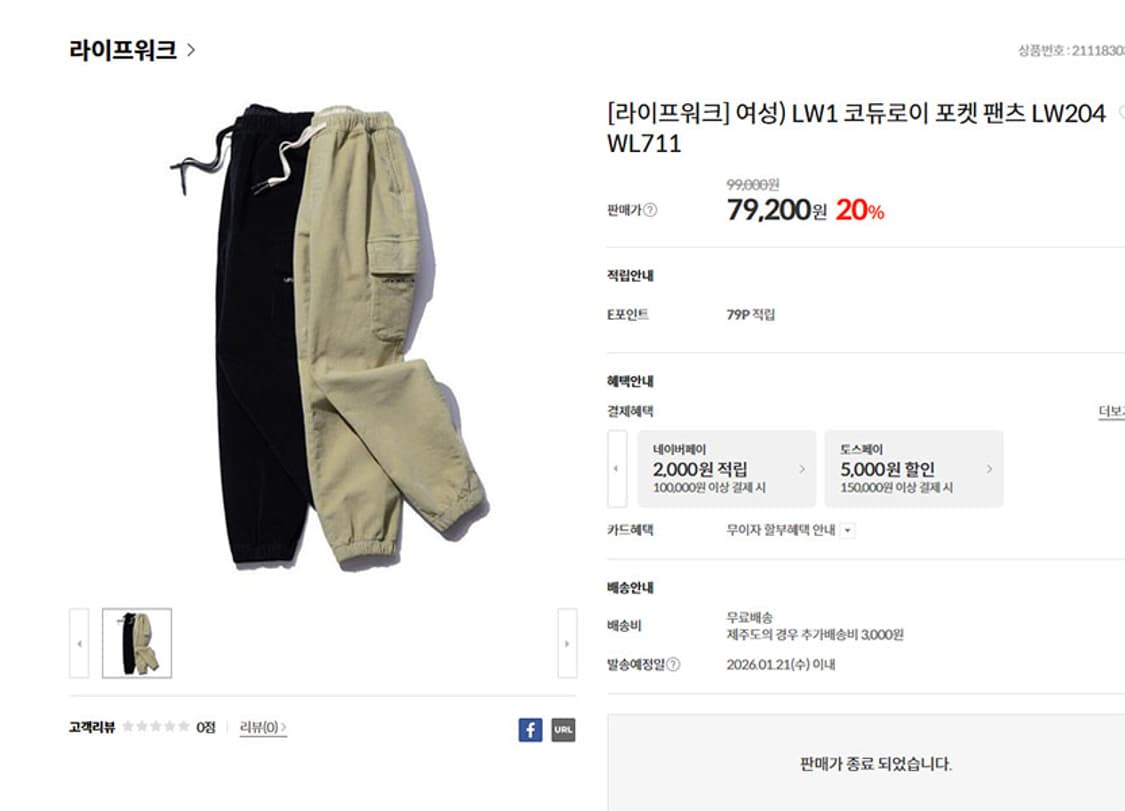 라이프워크 여자 코듀로이 포켓팬츠 새상품 S 55 26 상품이미지6