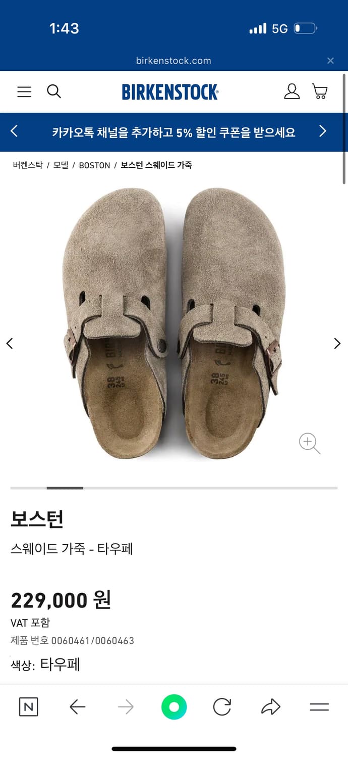 버켄스탁 보스턴 타우페 280 상품이미지1