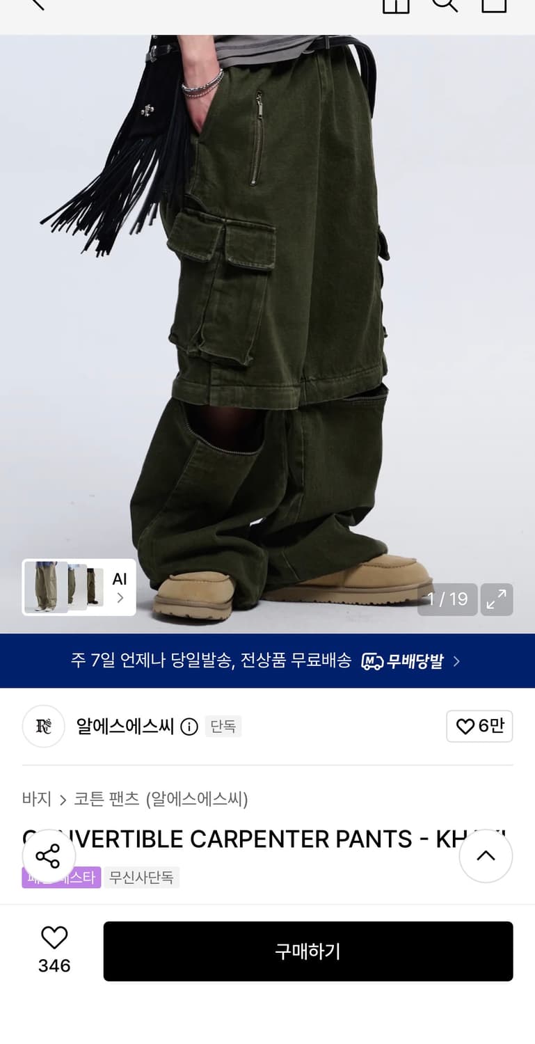 알에스에스씨 카고팬츠 상품이미지1