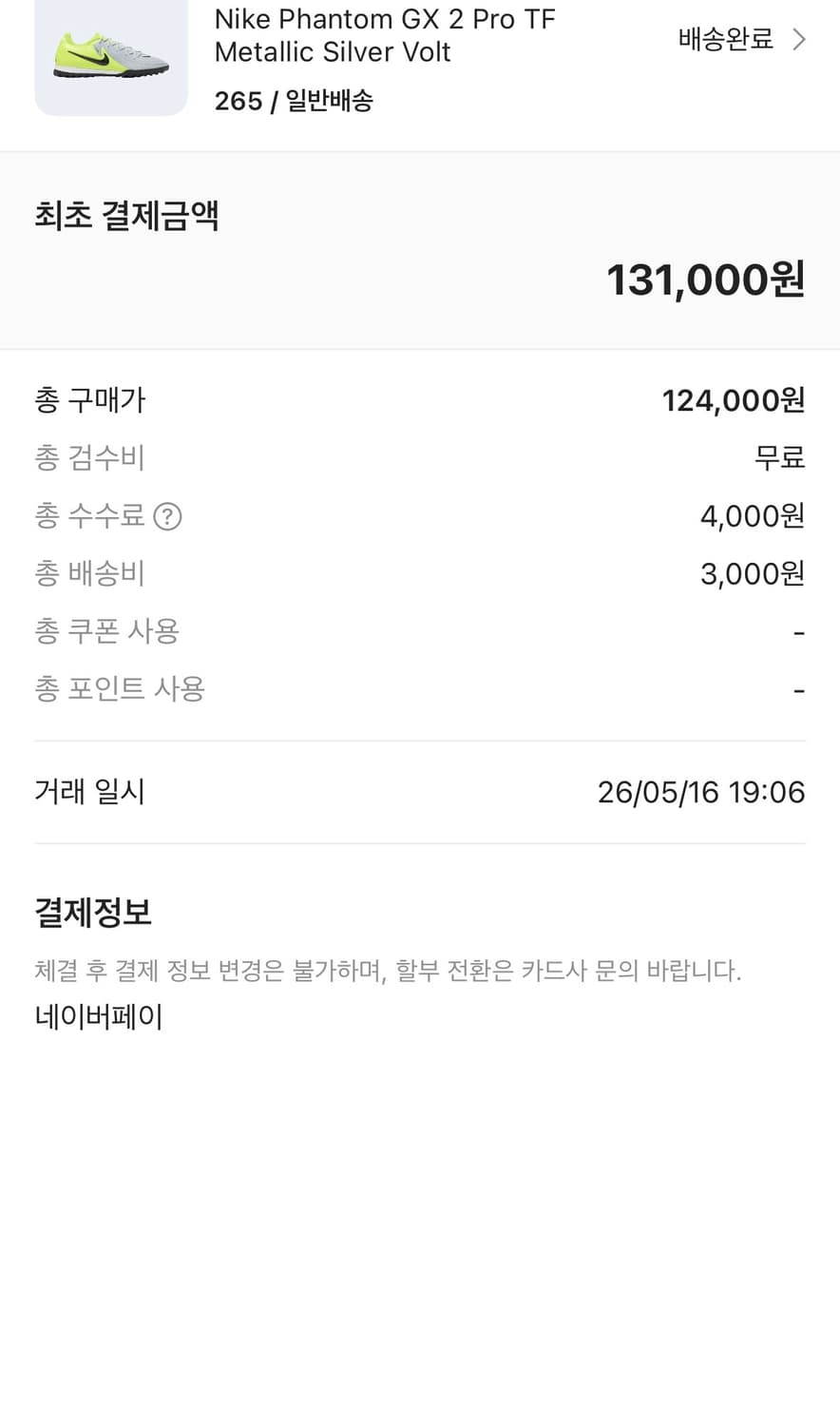 [새상품/265] 나이키 팬텀 GX2 프로 TF (크림 정품 / 미실착  상품이미지2