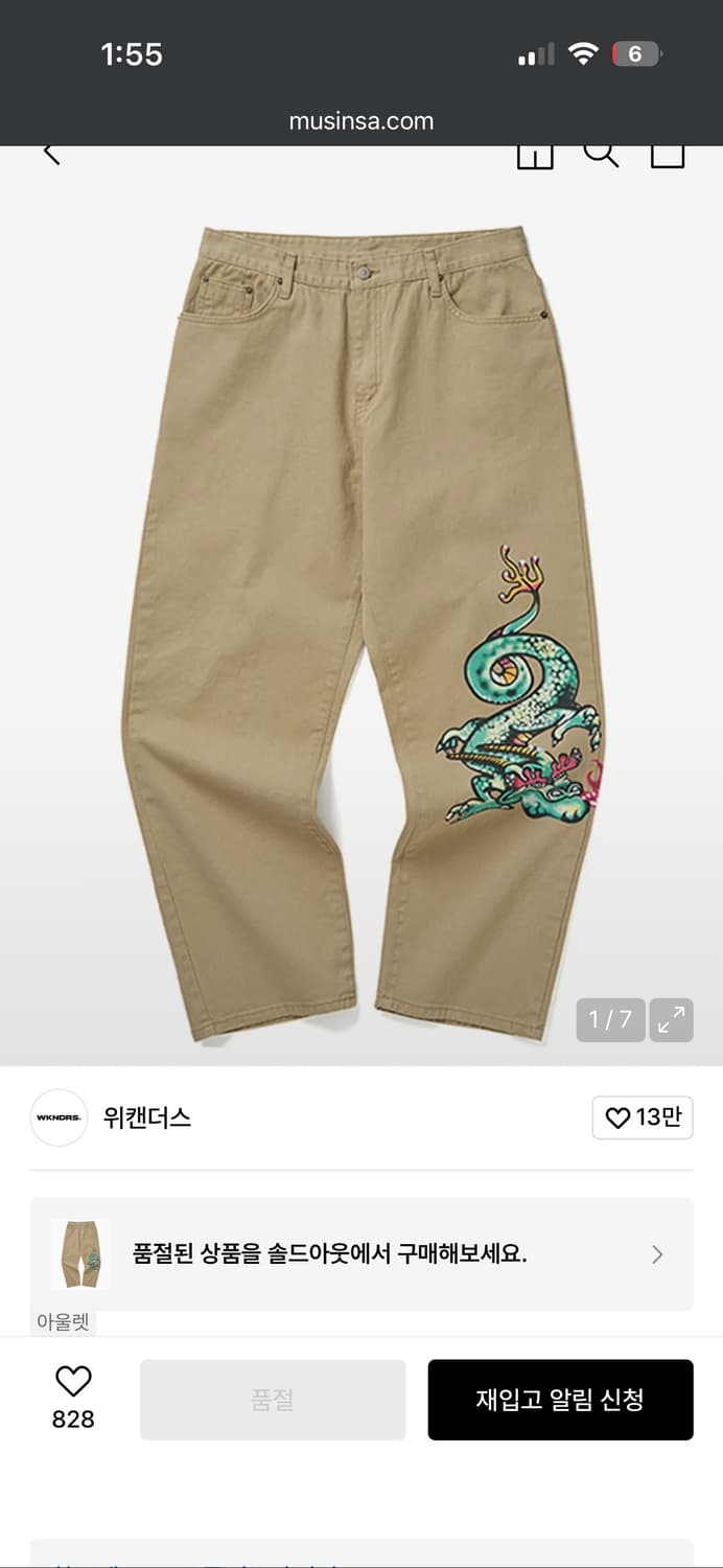 위켄더스 드래곤 데님팬츠 상품이미지1