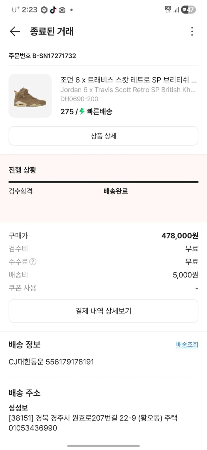 조던6 트레비스 스캇 브리티쉬 카키 상품이미지4