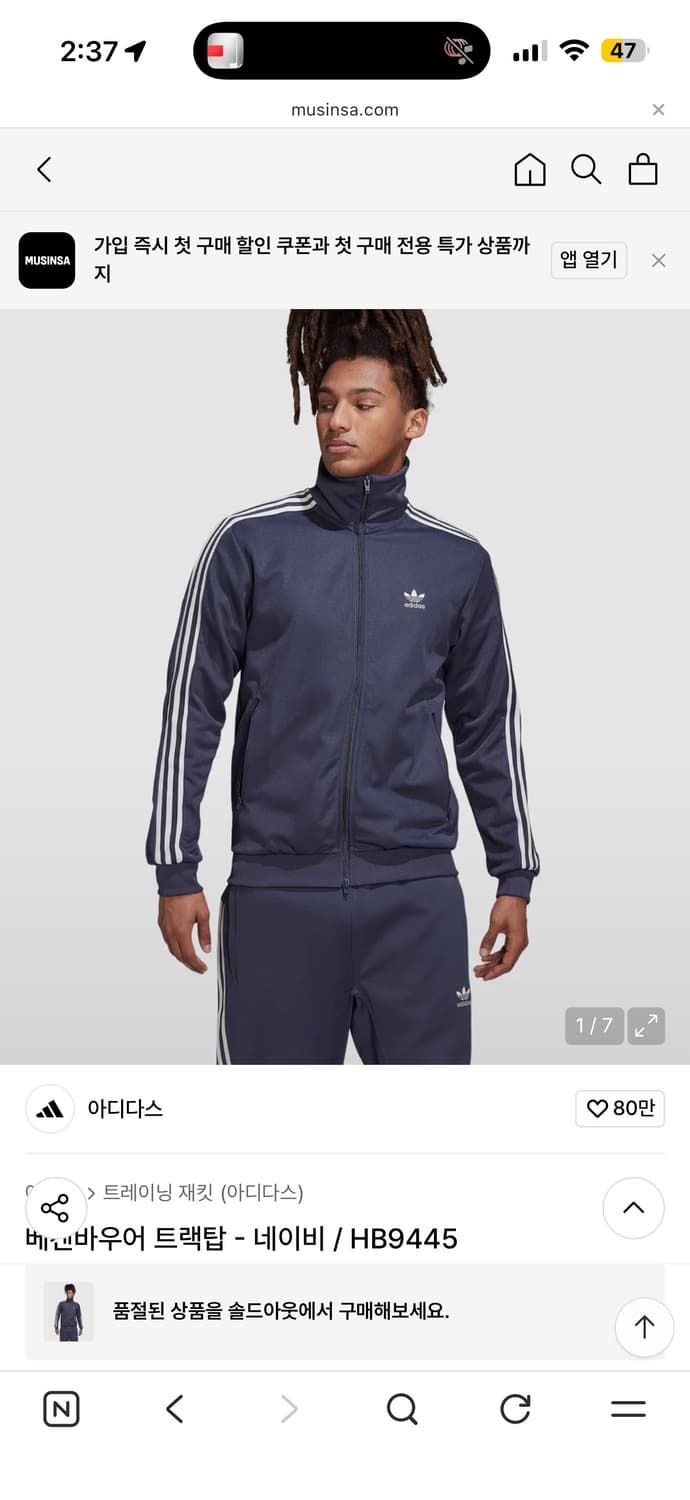 아디다스 베켄바우어 트랙탑 네이비 HB9445 m사이즈 상품이미지1