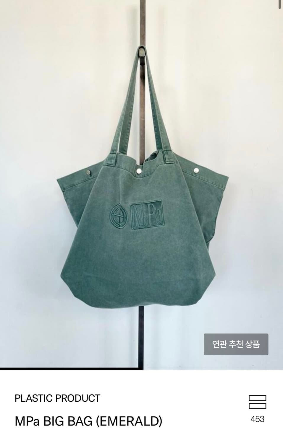 플라스틱프로덕트Mpa 빅백 가방 상품이미지1