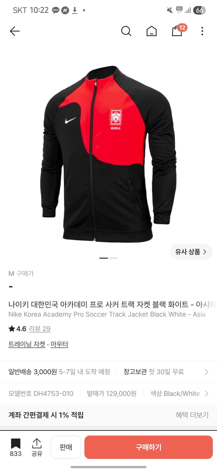 나이키 대한민국 트랙탑 상품이미지1