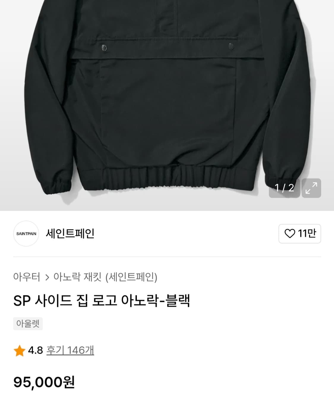 세인트페인 반집업 오버핏 바람막이 남자105 상품이미지1