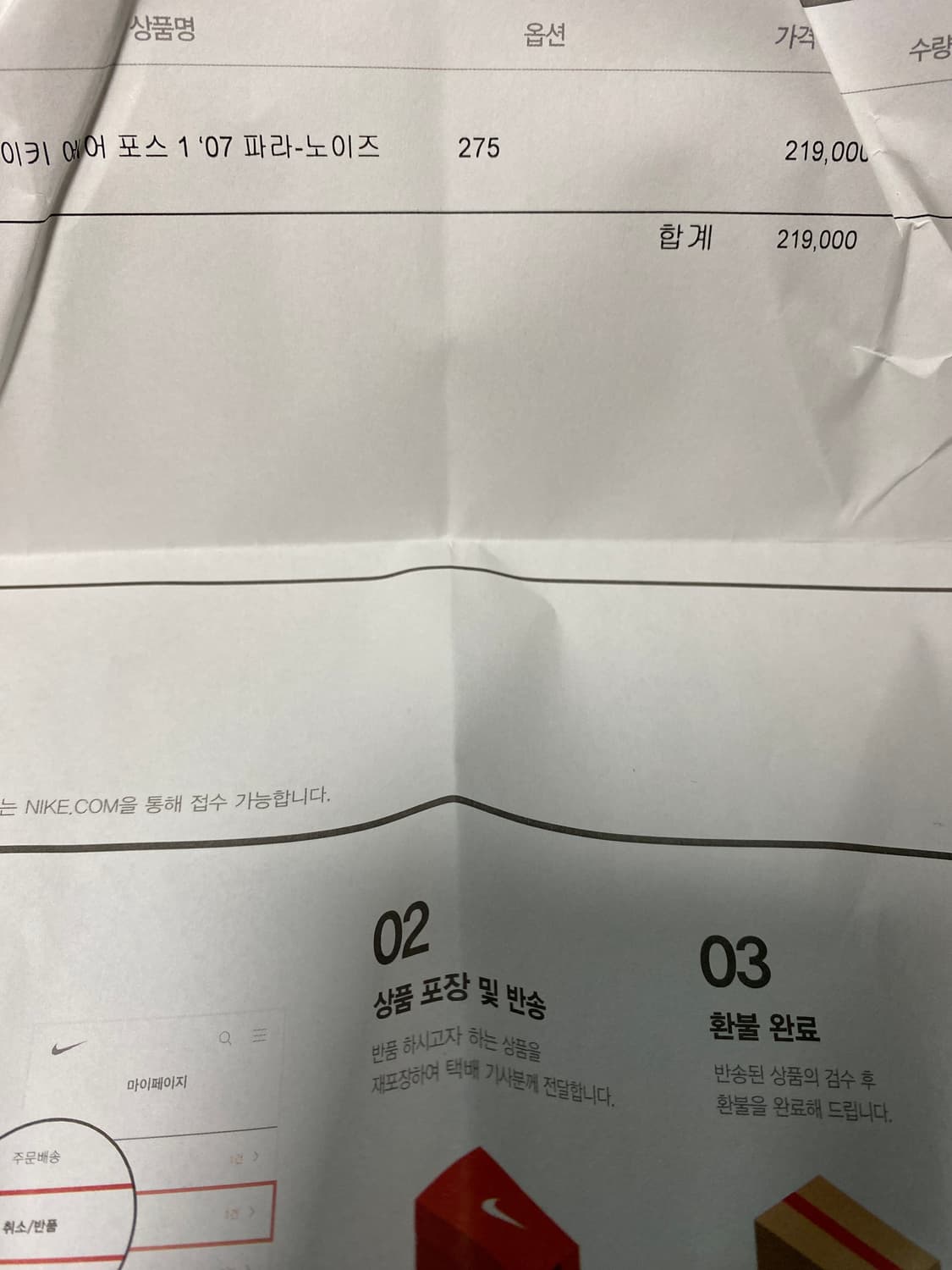 나이키 피스마이너스원 파라노이즈275 상품이미지9