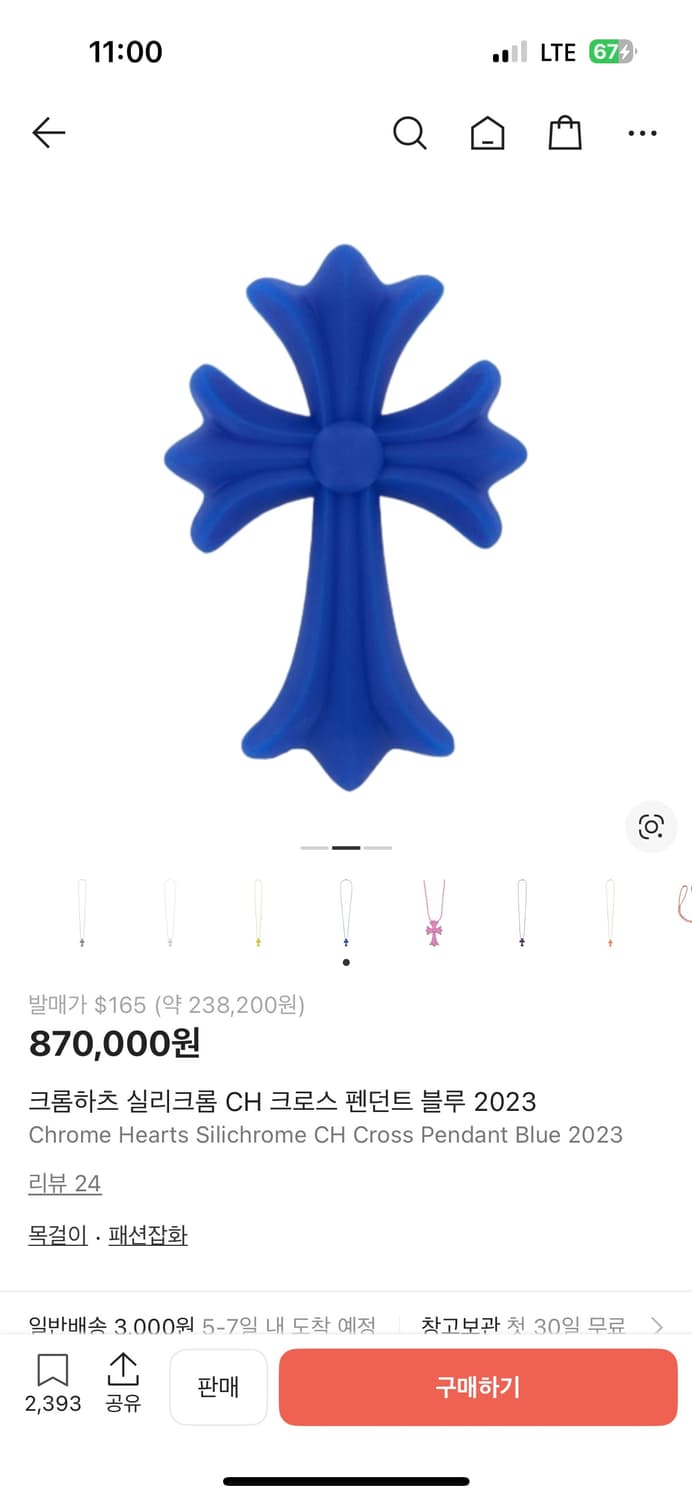 크롬하츠 실리크롬 블루 2023 상품이미지1