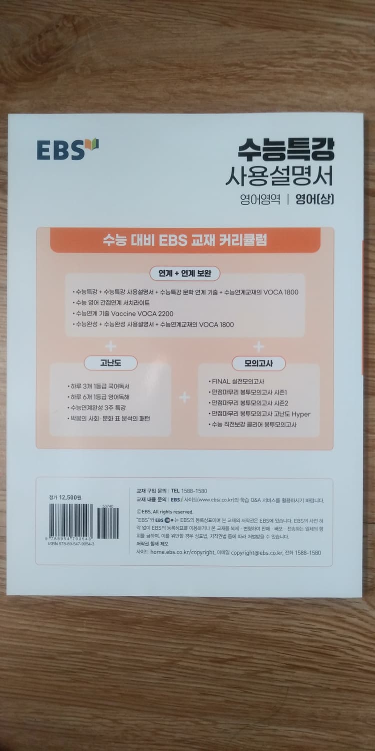 EBS 수능특강 사용설명서 영어영역 영어 상 상품이미지2