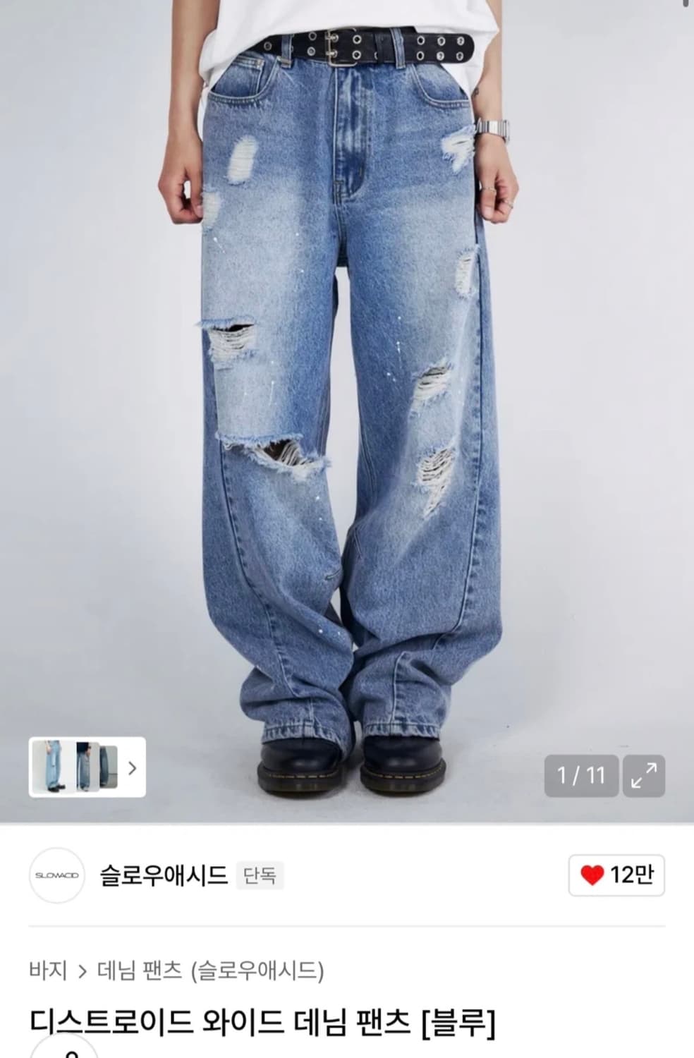 [1회착용] 슬로우애시드 디스트로이드 와이드 데님팬츠 상품이미지1