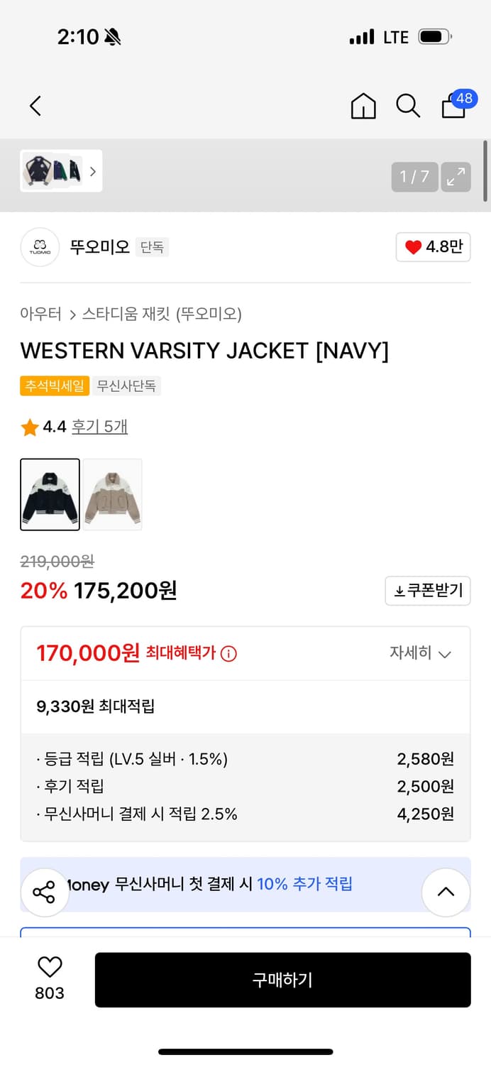 뚜오미오 웨스턴 바시티 자켓 네이비 2사이즈 상품이미지2