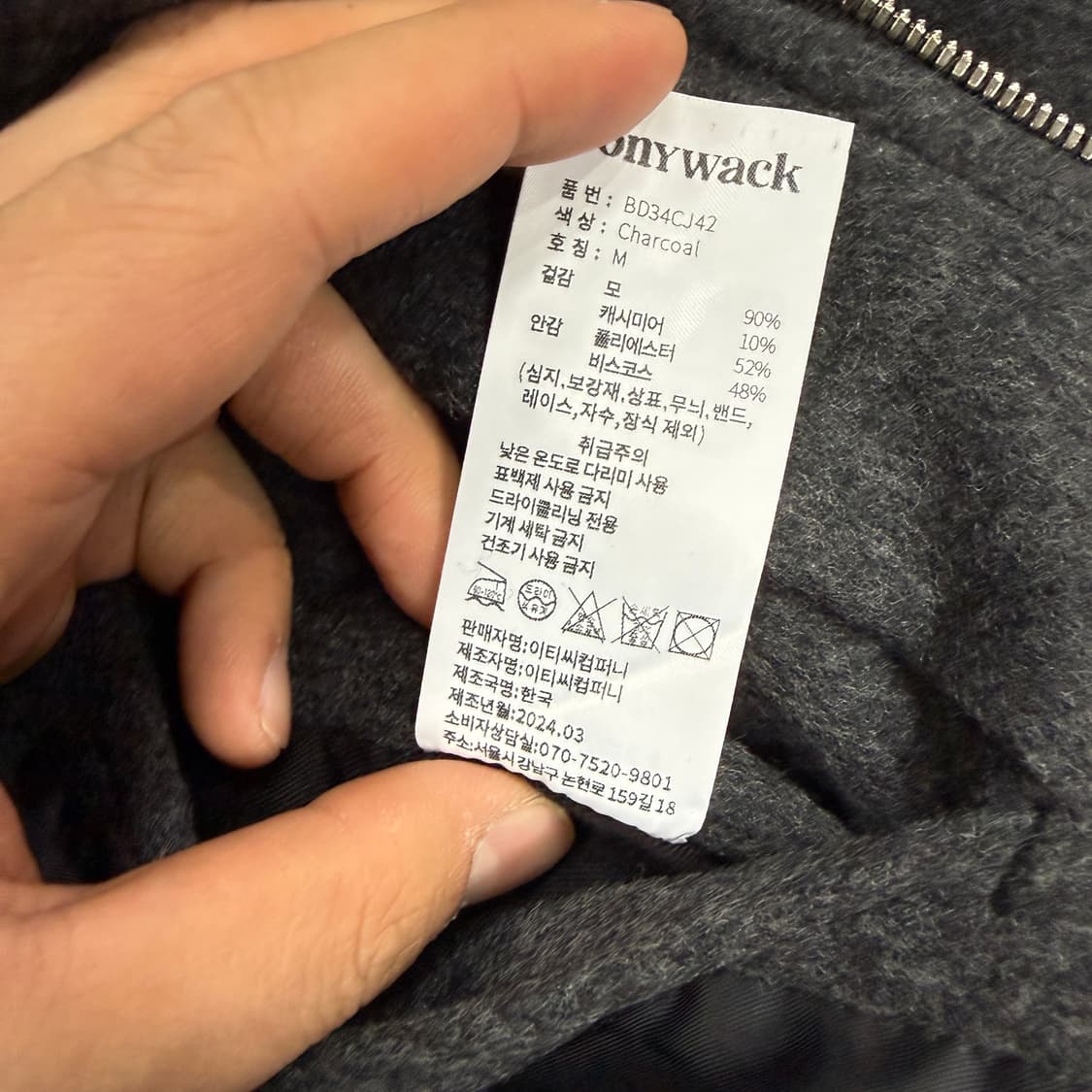 (M)토니웩 Tonywack 울 블루종 자켓(차콜,2Way지퍼) 상품이미지5