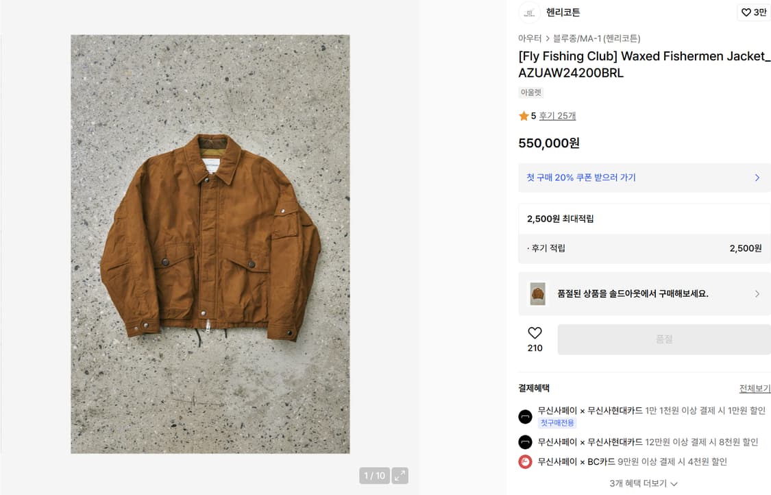 헨리코튼 ffc 왁스코튼 피셔맨 자켓 상품이미지2