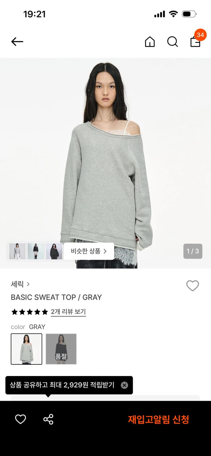 세릭 basic sweat top / gray 상품이미지1