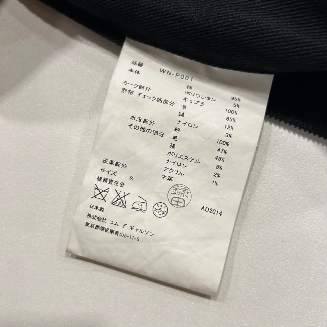 [S] 14FW 준야 와타나베 꼼데 패치워크 블랙 데님 B52 상품이미지8