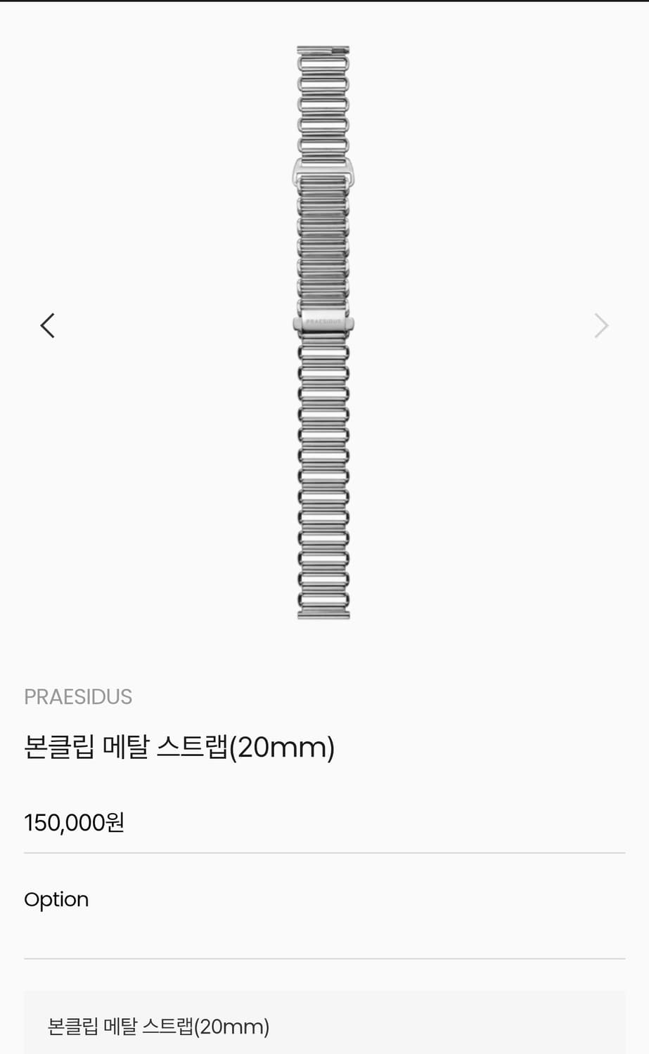 PRAESIDUS 본클립 메탈 시계 스트랩(20mm) 상품이미지2